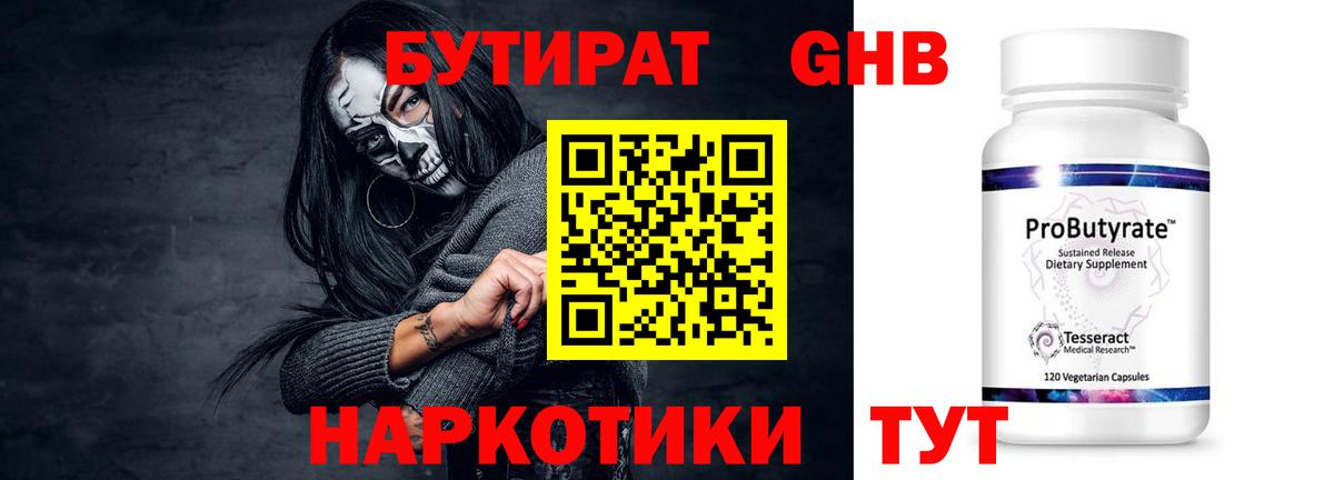 БУТИРАТ жидкий экстази Кострома
