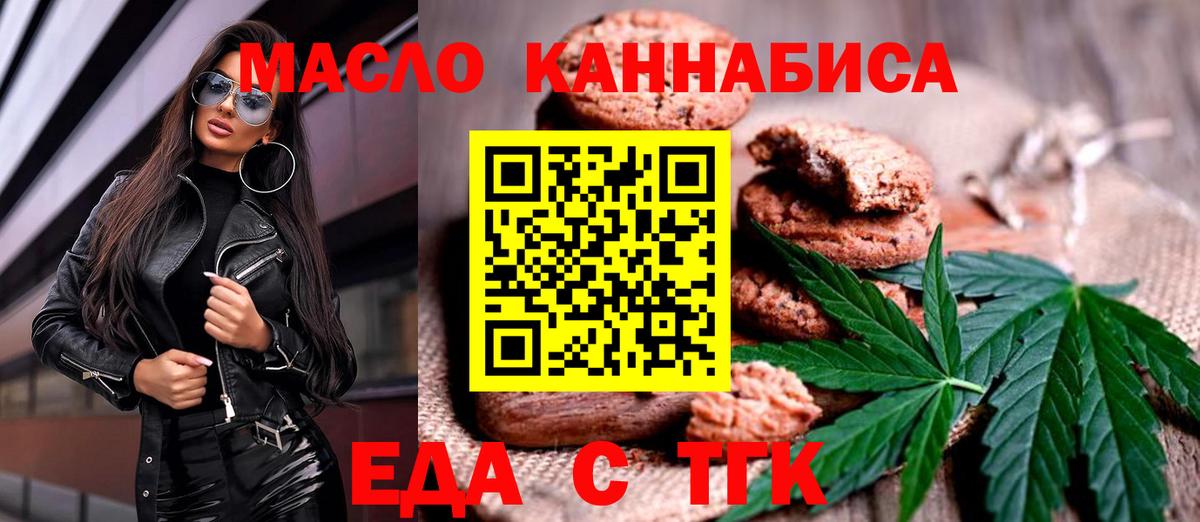 Печенье с ТГК конопля  Вход с VPN  Кострома 