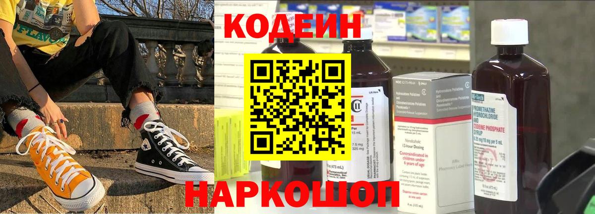 Кодеин Purple Drank  Кодеин Purple Drank  Кострома  Вход с VPN 