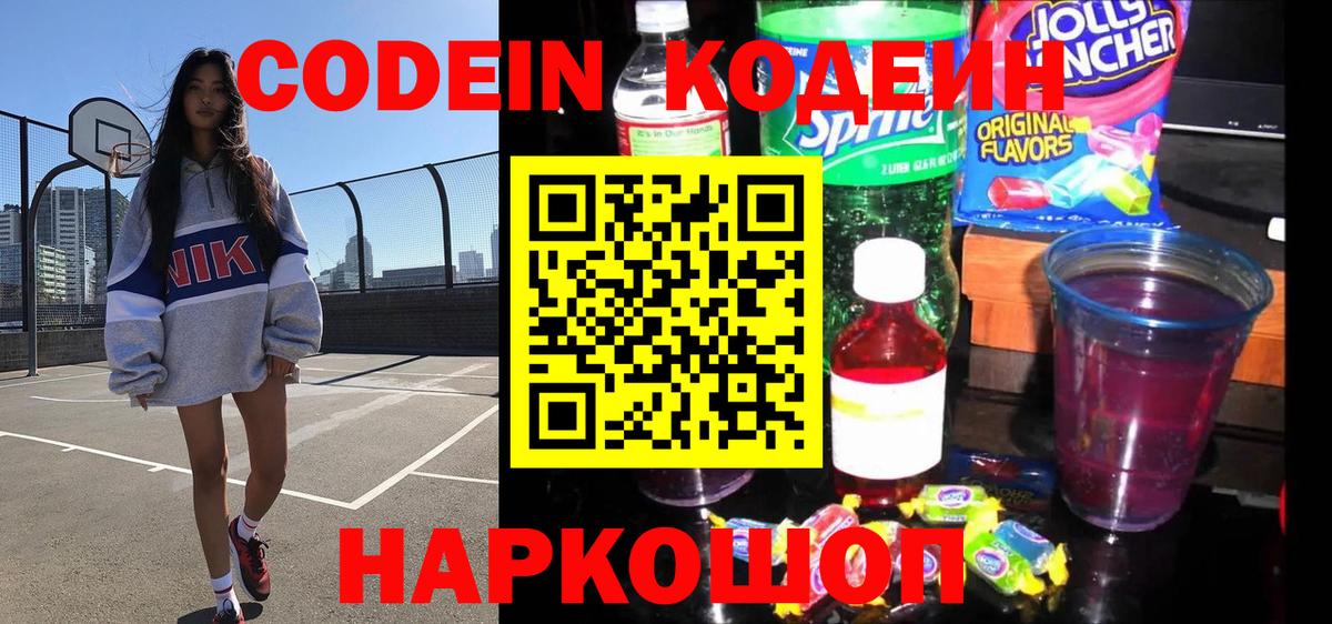 Кодеиновый сироп Lean напиток Lean (лин) Кострома