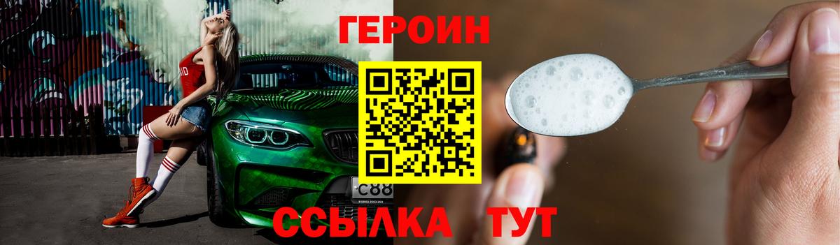 Героин Heroin Кострома